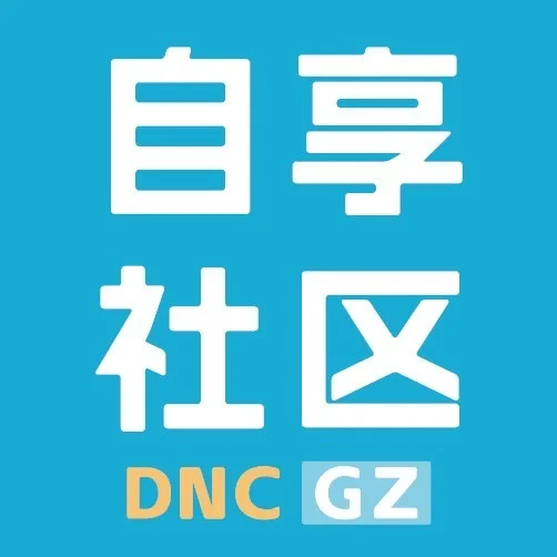 DNC自享社区的封面