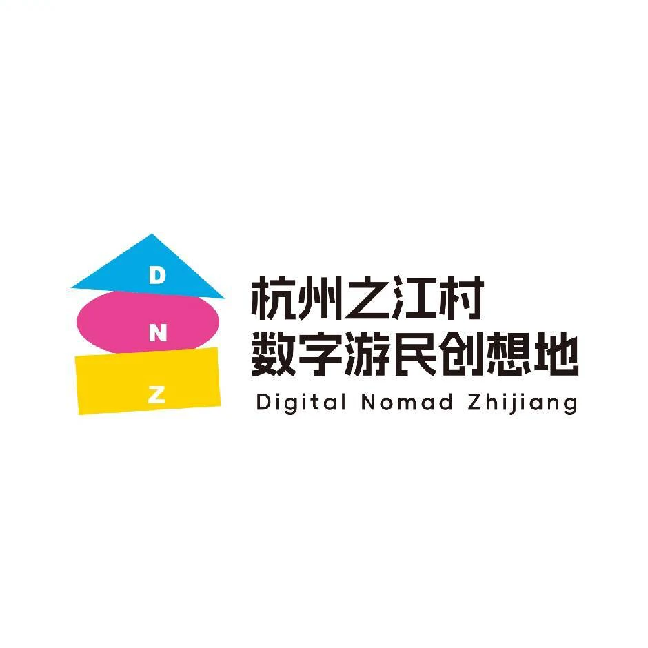 杭州之江村数字游民创想地的封面