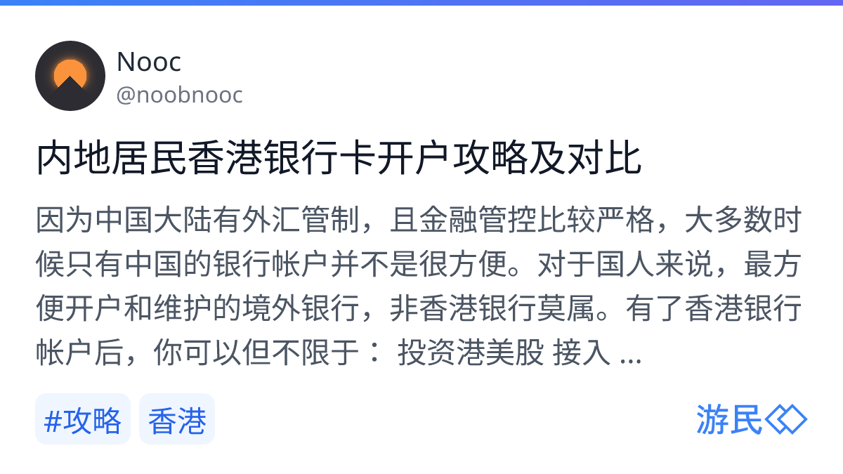 内地居民香港银行卡开户攻略及对比- 游民CO社区讨论- 游民CO