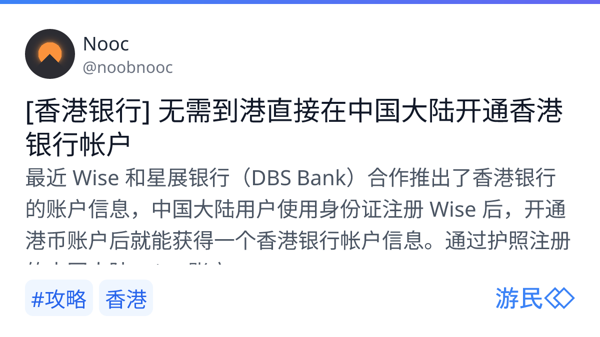 香港银行] 无需到港直接在中国大陆开通香港银行帐户- 游民CO社区讨论- 游民CO